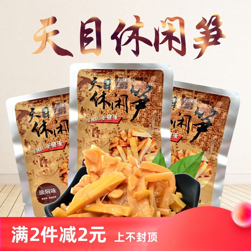 王家铺子天目休闲笋小包装整箱即食烤笋油焖脆笋嫩笋丝零食下饭菜