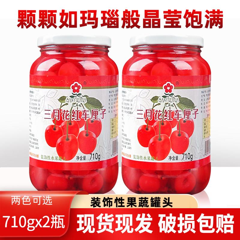 三月花红有枝车厘子710g 2瓶染色红樱桃罐头西点蛋糕装饰烘焙原料