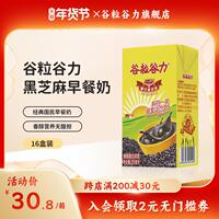 谷粒谷力黑芝麻谷物饮料整箱250ml*16盒优质植物蛋白学生早餐饮品