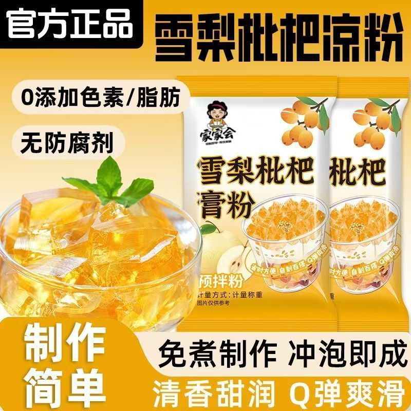 雪梨枇杷膏粉果冻零食网红冻冻专用预拌粉自制布丁凉粉健康美味图片