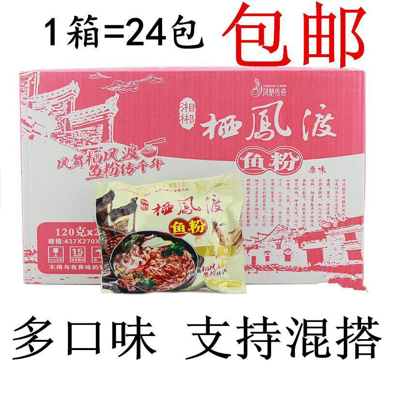 湖南郴州特产正宗栖凤渡鱼粉原味微辣袋装24包一箱早餐宵夜沙河粉