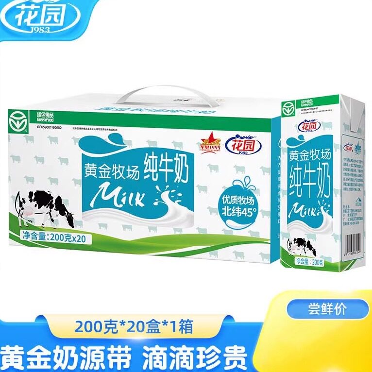 新疆花园黄金牧场纯牛奶200g*20盒