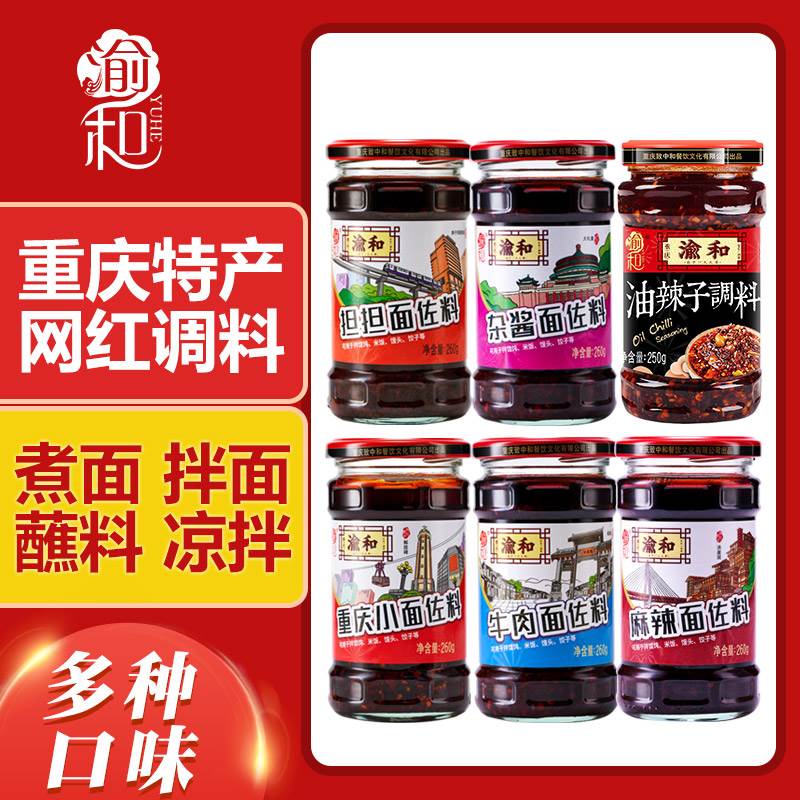 渝和重庆小面调料麻辣条