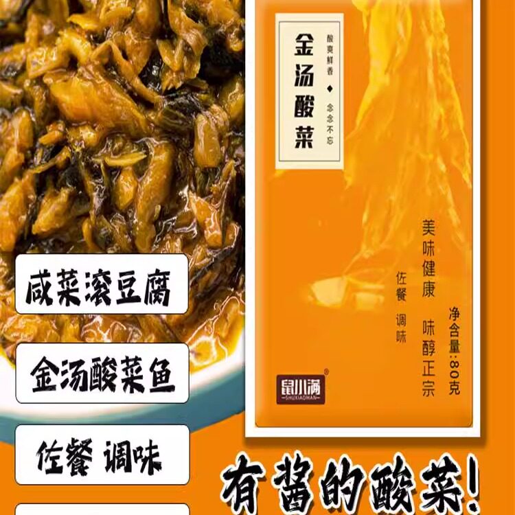 金汤酸菜酱鱼咸滚豆腐肥