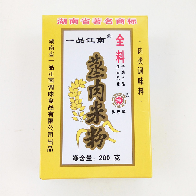 蒸肉米粉200克5盒 常德易牙一品江南蒸肉粉湘菜调料湖南特产包邮