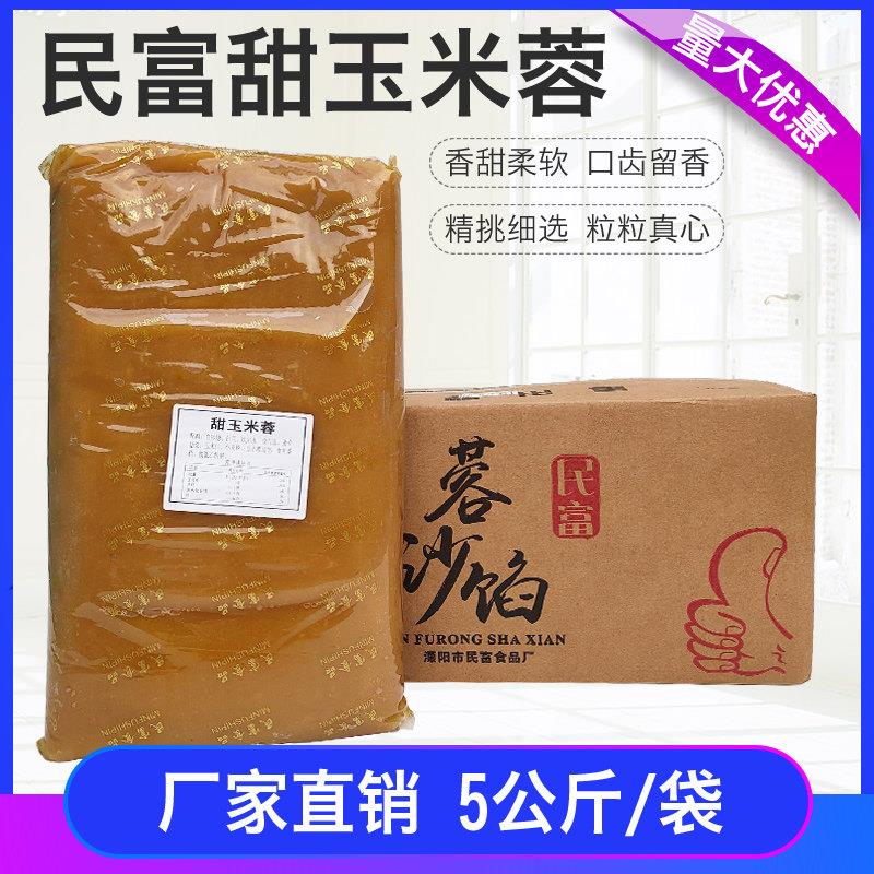 民富 甜玉米蓉馅料月饼馅料甜味蓉沙馅料5公斤/袋