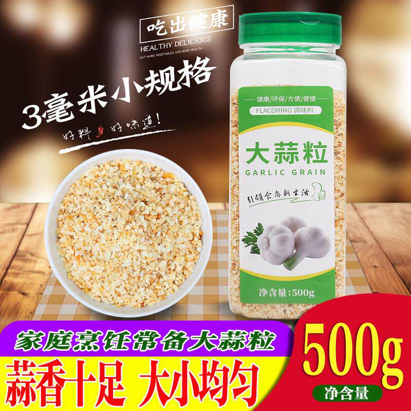 脱水大蒜粒 8-16目约 3*3规格干碎蒜 蒜米蒜泥 蒜头碎 调味料包邮