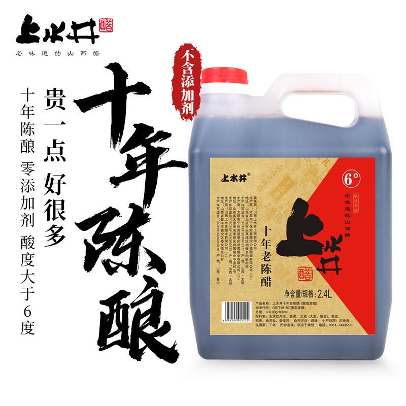 山西宁化府上水井老陈醋6度十年2400ml