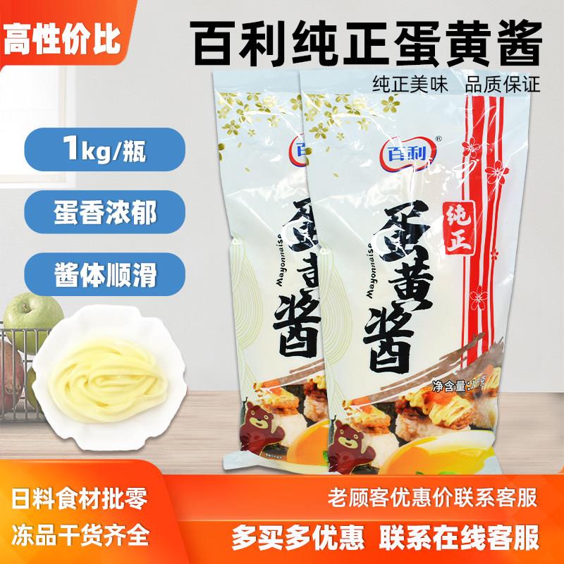 百利原味沙拉酱1000g水果蔬菜寿司料理沙拉软瓶装面包汉堡涂抹酱