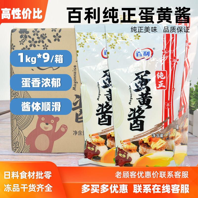 百利沙拉酱1KG整箱9瓶原味香甜味水果蔬菜寿司料理面 面包汉堡千