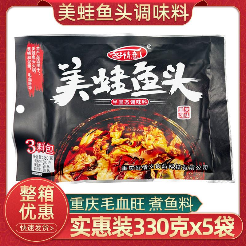 好情意美蛙鱼头调味料330克重庆鱼火锅汤底毛血旺调味包麻辣味