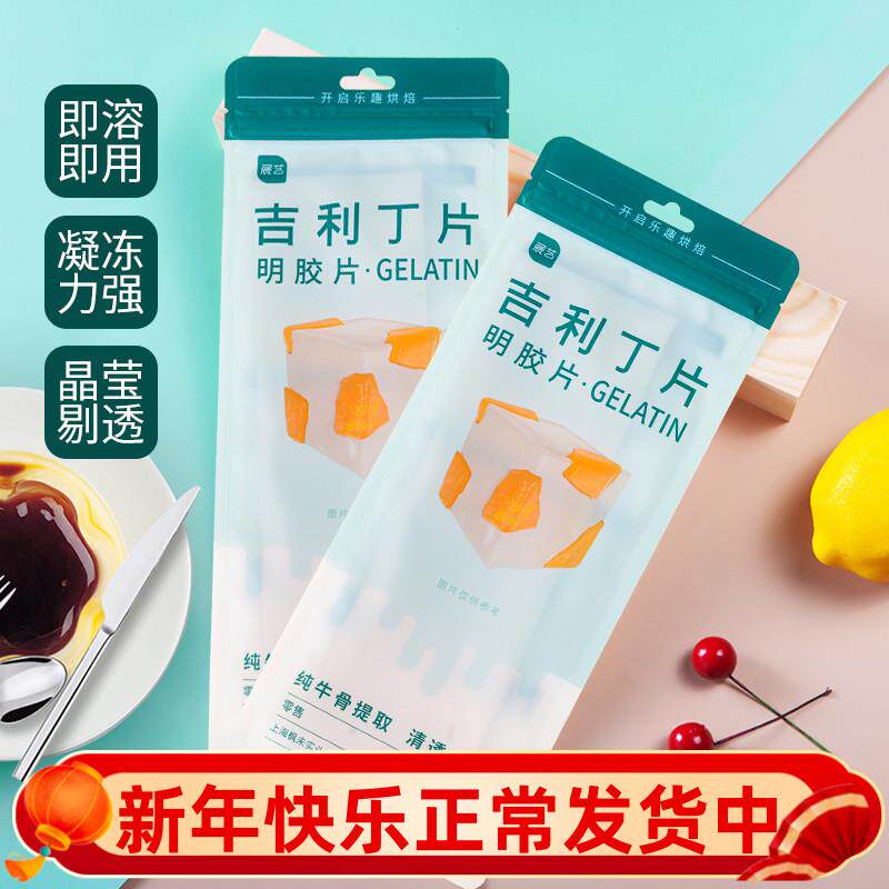 展艺吉利丁片鱼胶片凝胶片粉慕斯芝士提拉米苏烘焙食用家用明胶片