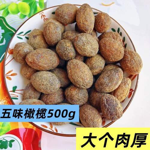 福州橄榄大个肉厚闽清惠汁园橄榄500g五味榄福建特产蜜饯好吃美味