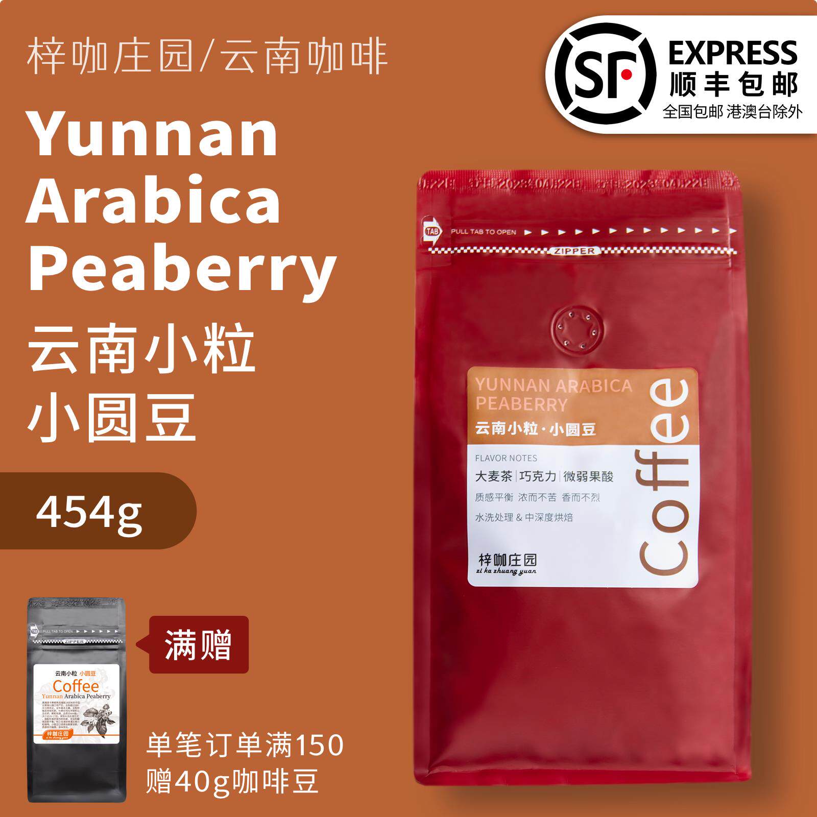 梓咖庄园云南咖啡豆AAA级新鲜烘焙小圆豆云南小粒美式手冲咖啡粉