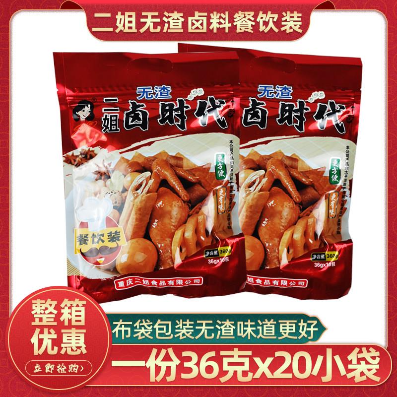 重庆二姐无渣卤料360g*2袋五香卤料配方卤肉卤蛋餐饮装四川家常卤