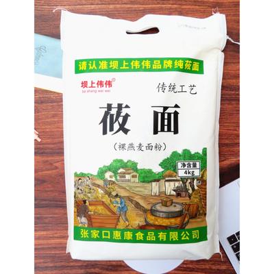 莜面粉纯莜面张家口裸燕麦莜麦面坝上伟伟特产PK山西内蒙武川攸面