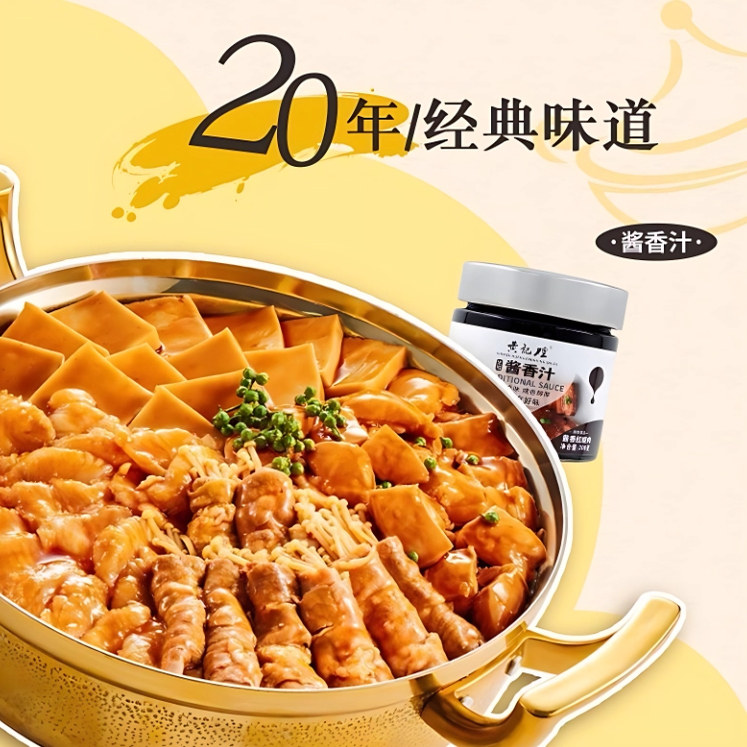 黄记煌三汁焖锅酱料黄焖鸡浓缩酱香汁200g麻辣拌酱黄焖鸡酱料家用