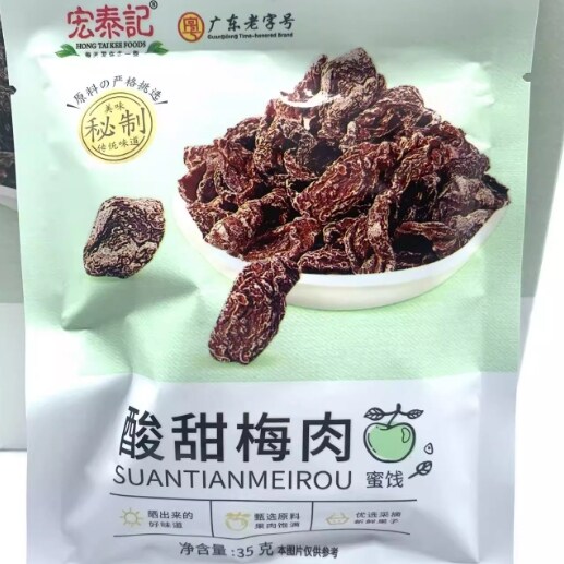 宏泰记半边梅子软糯西梅话梅桃粒网红蜜饯零食35g九制话梅清甜梅