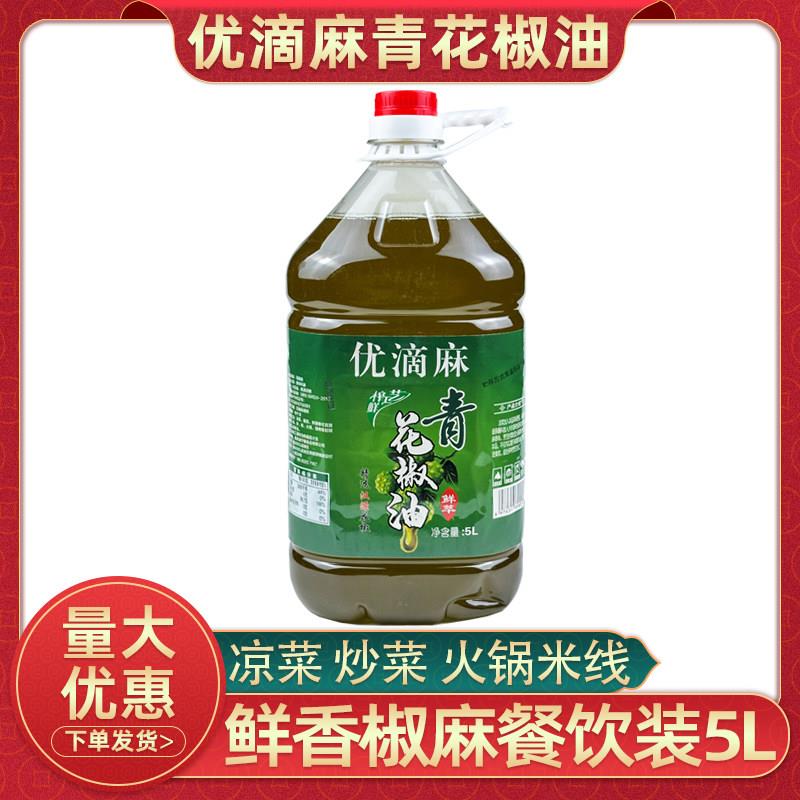 重庆优滴麻青花椒油5L餐饮商用浓香特麻四川藤椒花椒油麻辣烫麻油