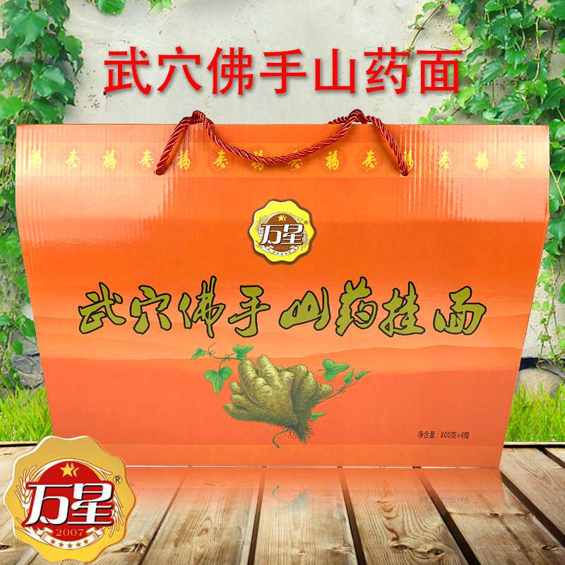 湖北武穴特产万星佛手山药面佛掌山药挂面月子面馈赠佳品3200克提