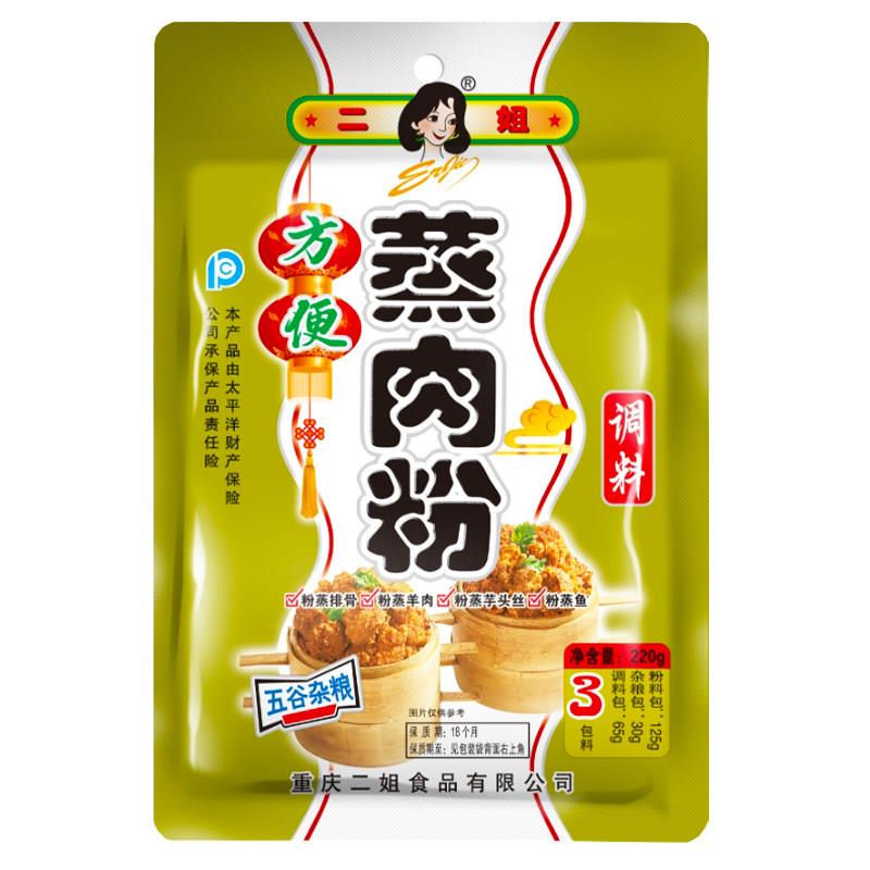 重庆二姐方便蒸肉粉粉蒸肉调料220g3料包家用五香蒸肉粉包邮