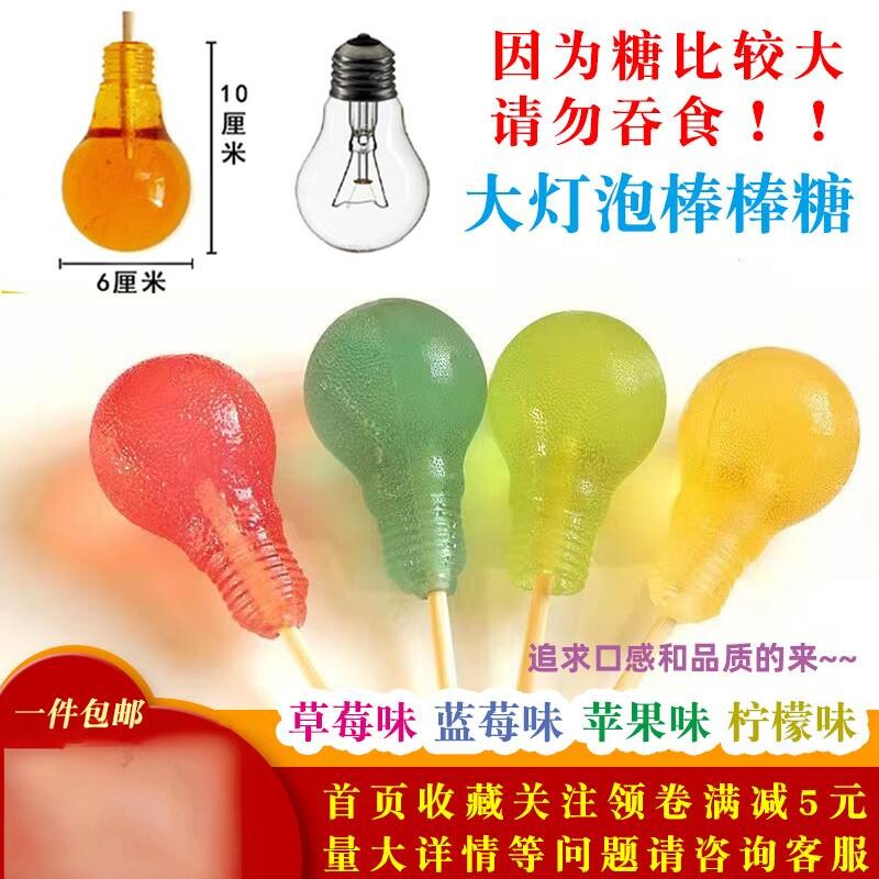 网红灯泡棒糖果拿不出来