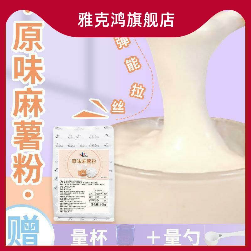 原味麻薯粉袋装奶茶店商