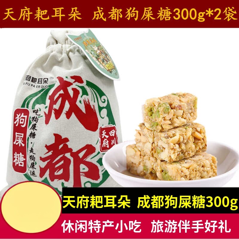 温师傅天府耙耳朵狗屎糖300g成都青豆花生酥四川特产旅游伴手礼品