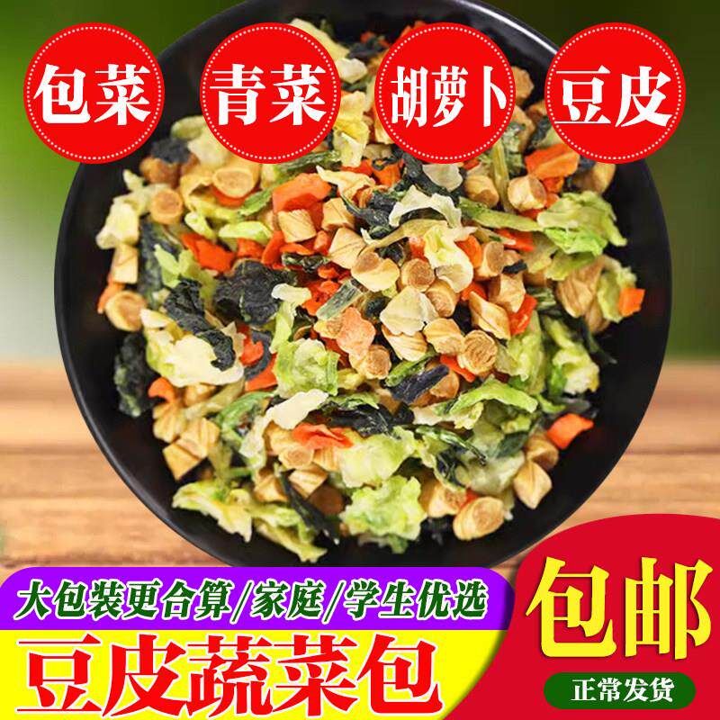 脱水蔬菜干汤类配菜混合蔬菜豆皮干青梗菜包菜胡萝卜泡面伴侣包邮