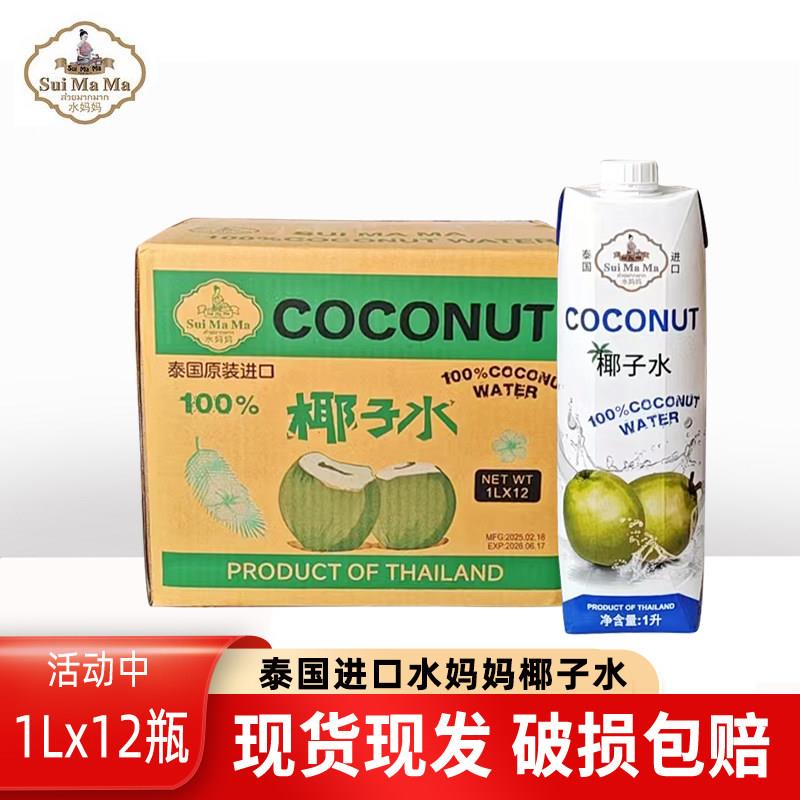 水妈妈纯椰子水1L*12瓶整箱新鲜NFC生打椰汁香水椰青茶原料图片