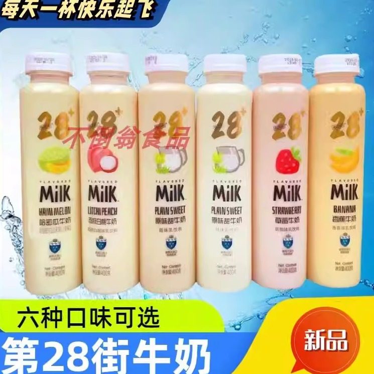 第28街牛奶乳饮料椰子原味草莓香蕉甜牛奶6口味混和发货每瓶400ml