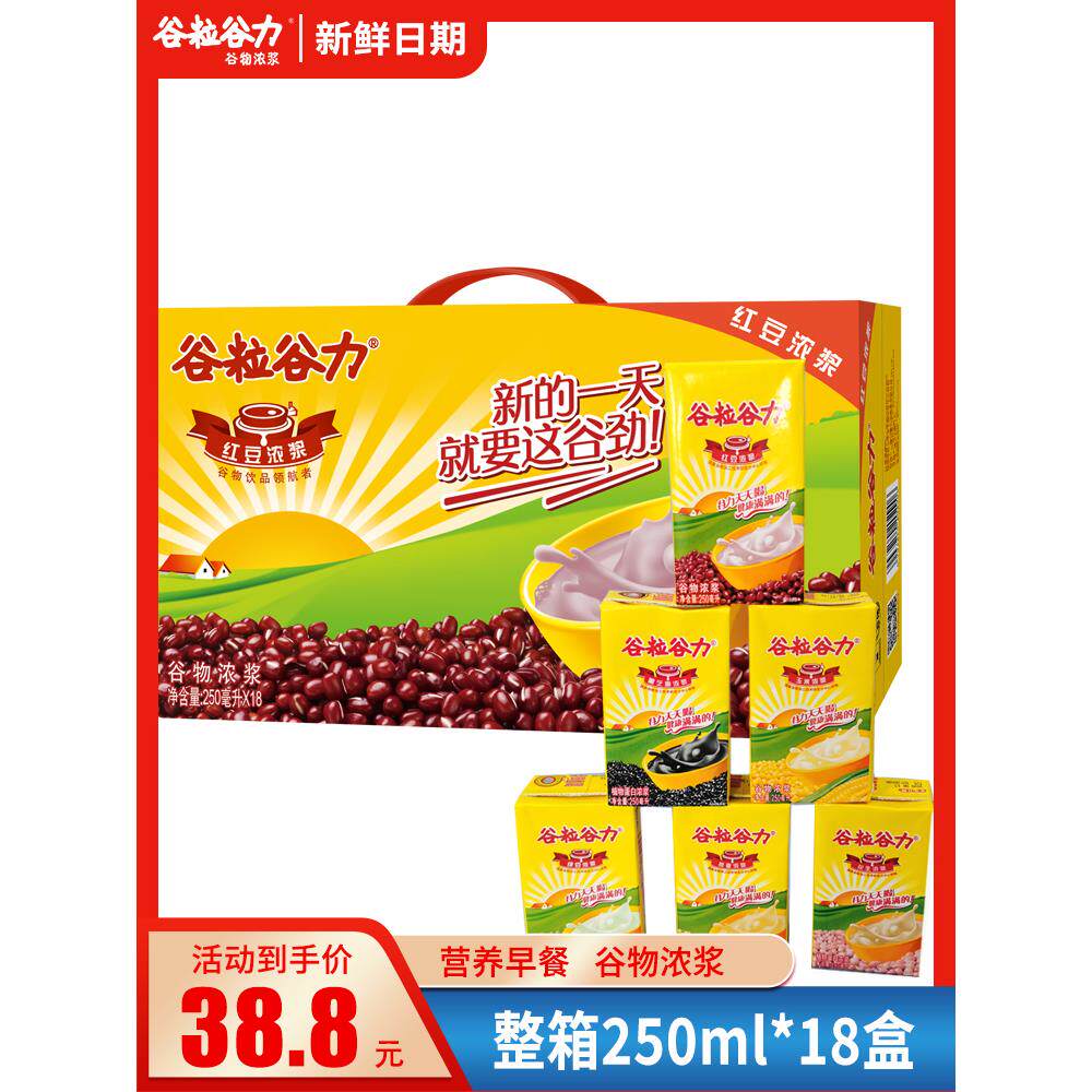 谷粒谷力谷物浓浆绿豆红豆黑芝麻燕麦花生浓浆营养早餐整箱组合