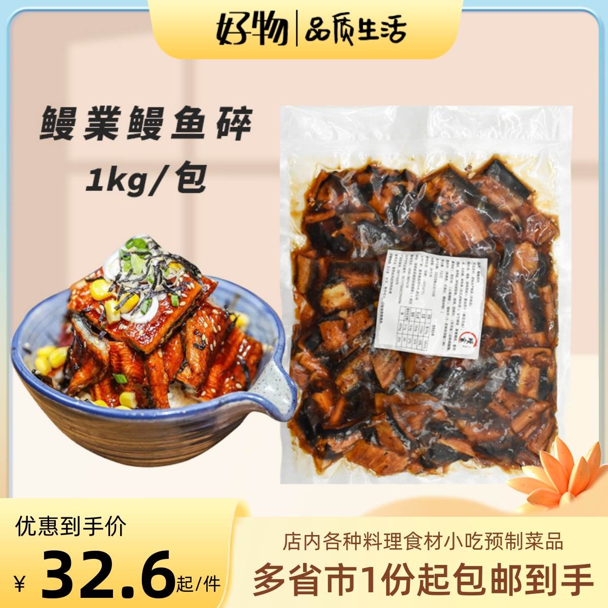 乐業鳗鱼碎肉1k商用日式鳗鱼碎蒲烧鳗鱼加热即食鳗鱼饭寿司食材