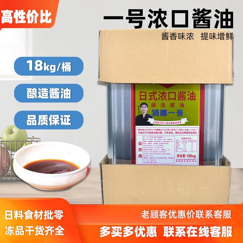 开平日式一号浓口酱油18L大桶 日料寿司酱油寿司海鲜刺身火锅蘸料