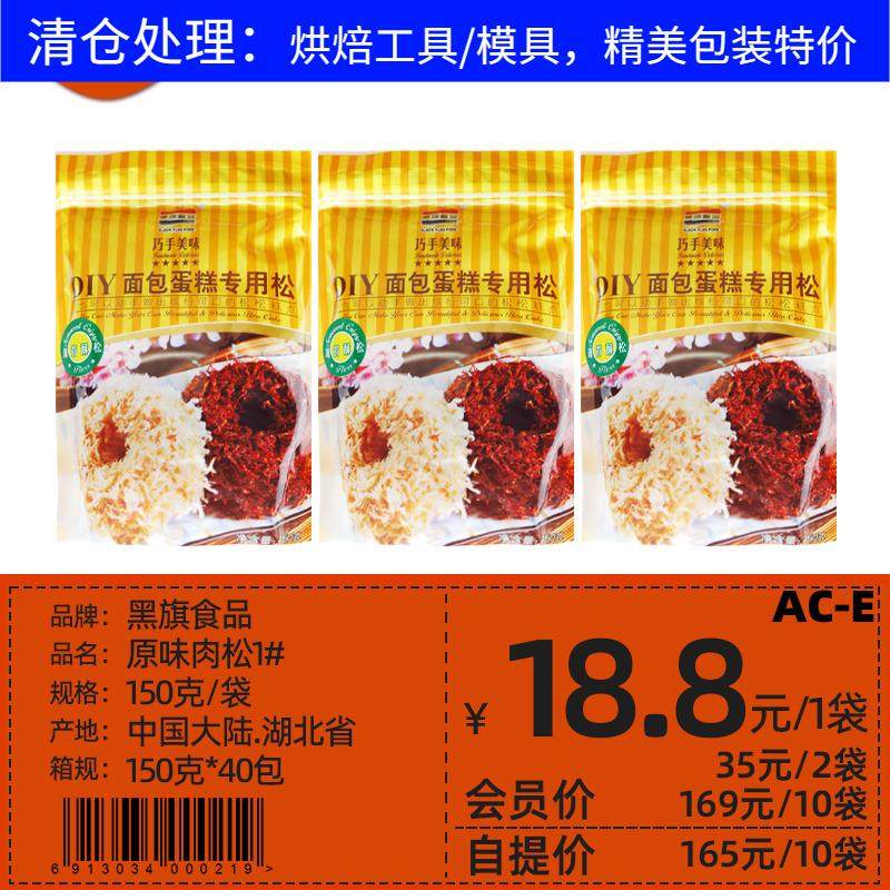 黑旗皖睿肉松原味香辣海苔酥珍巧肉松150g寿司蛋糕面包鸡肉酥烘焙