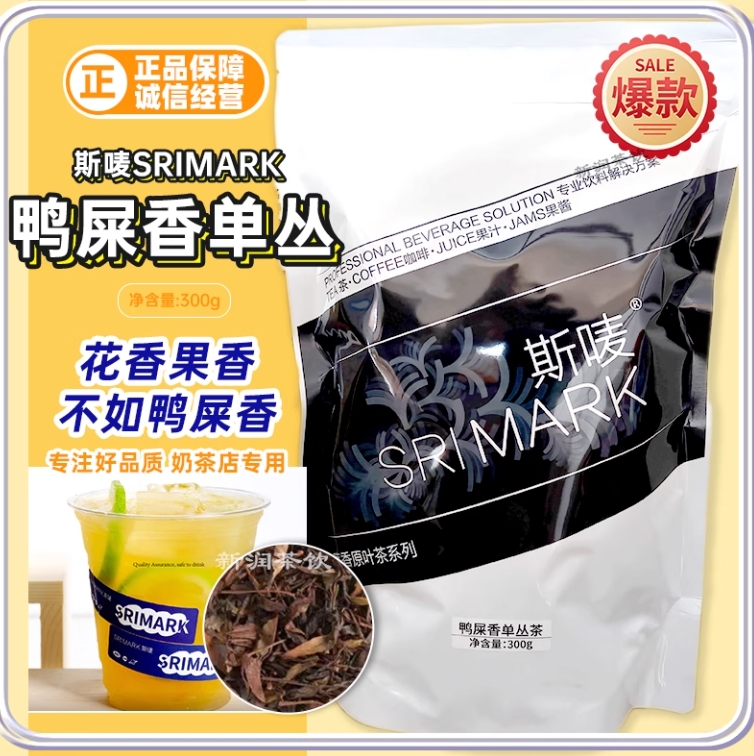 斯唛鸭屎香单丛乌龙茶手打柠檬茶