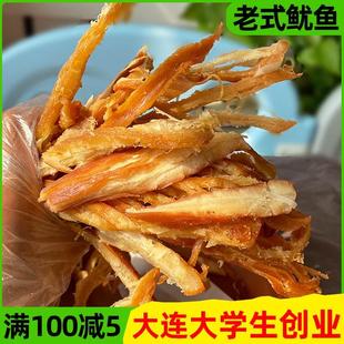 大连特产休闲手撕即食鱿鱼条 鱿鱼丝干货零食小吃散装 500g大包装