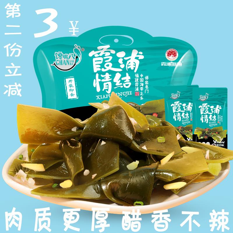 馋嘴八霞浦情结特产即食醋香不辣海带昆布吃货零食网红爆款伴手礼