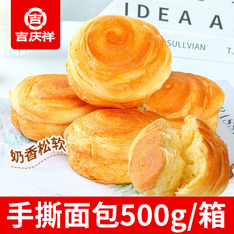 吉庆祥手撕面包整箱早餐蛋糕点心充饥饱腹休闲零食品小吃奶香茶点