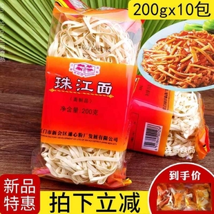 葵树牌珠江面200g*10包 方便速食火锅面饼面条非油炸早餐面整箱装