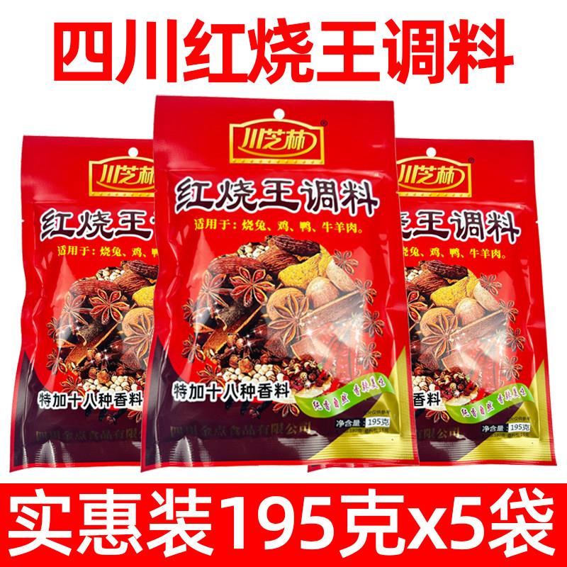 川芝林红烧王调料195克四川红烧肉烧菜佐料烧鸡鸭兔香辣红烧鱼料