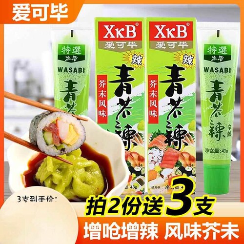 爱可毕寿司海苔辣根 日本料理 寿司芥末 青介辣43克芥末刺参蘸料