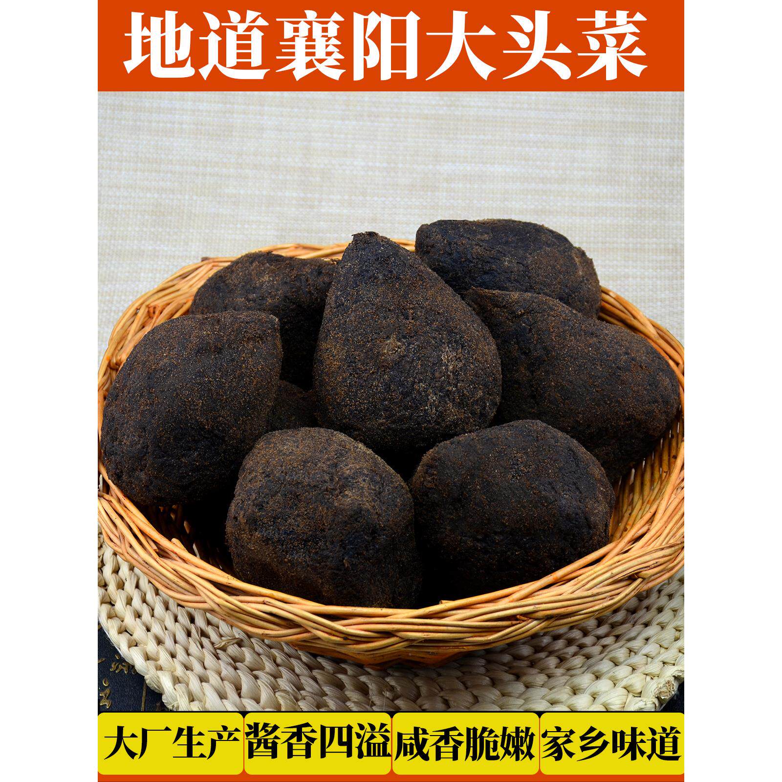 襄阳大头菜老式地道东津大头菜丝介菜孔明菜芥菜咸菜疙瘩酱菜下饭