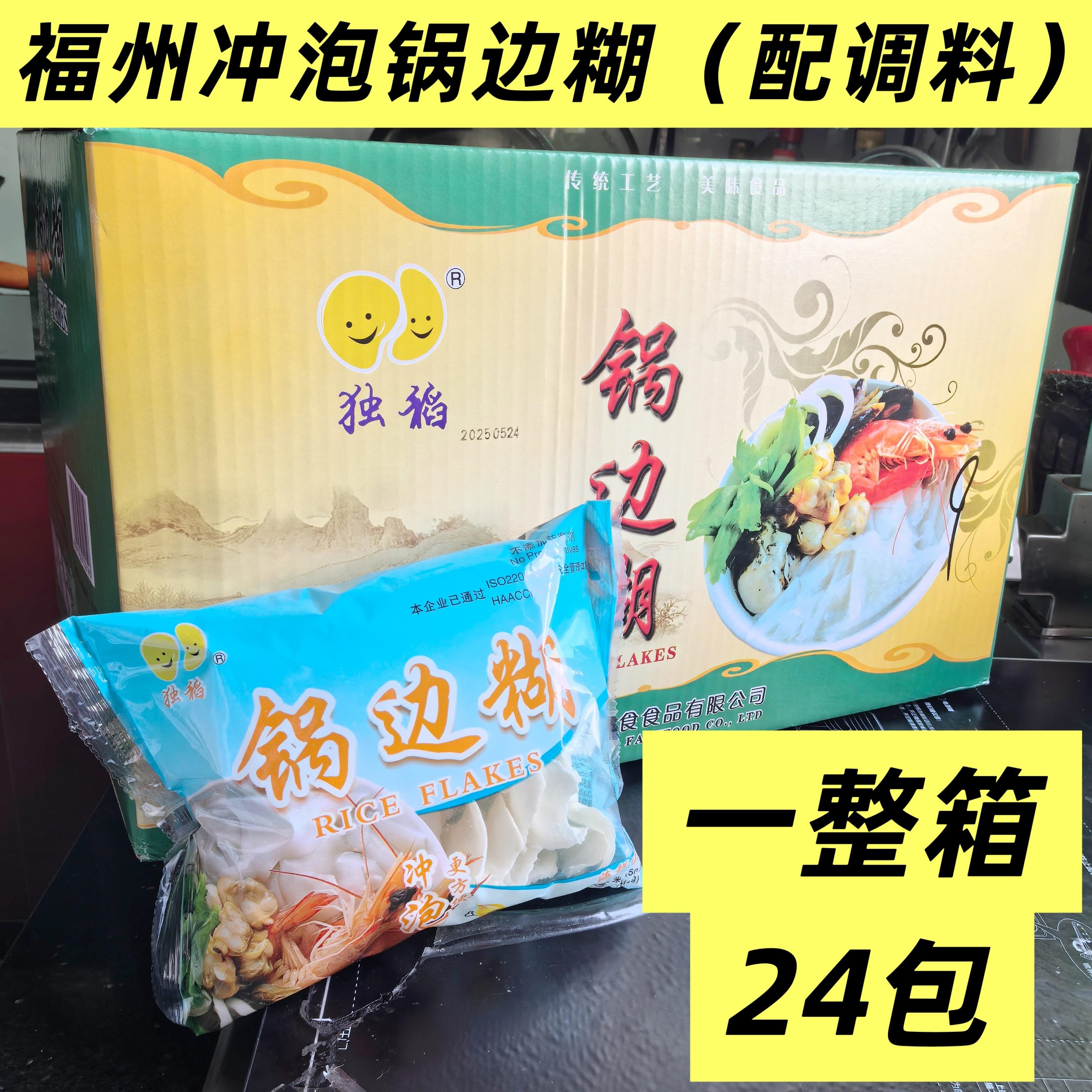 福州锅边糊片64g*24包冲泡免煮鼎边糊米片面片带调味包方便早餐