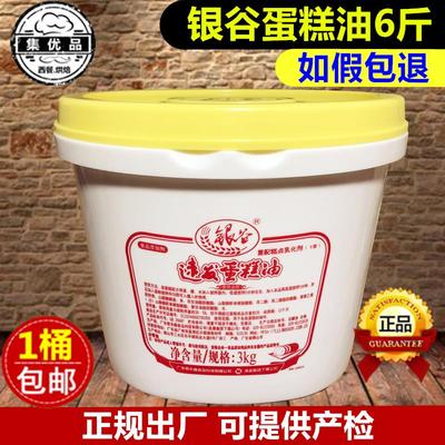 银谷速发蛋糕油3kg蛋糕油乳化起泡剂糕点饼干用添加剂SP 烘焙原料