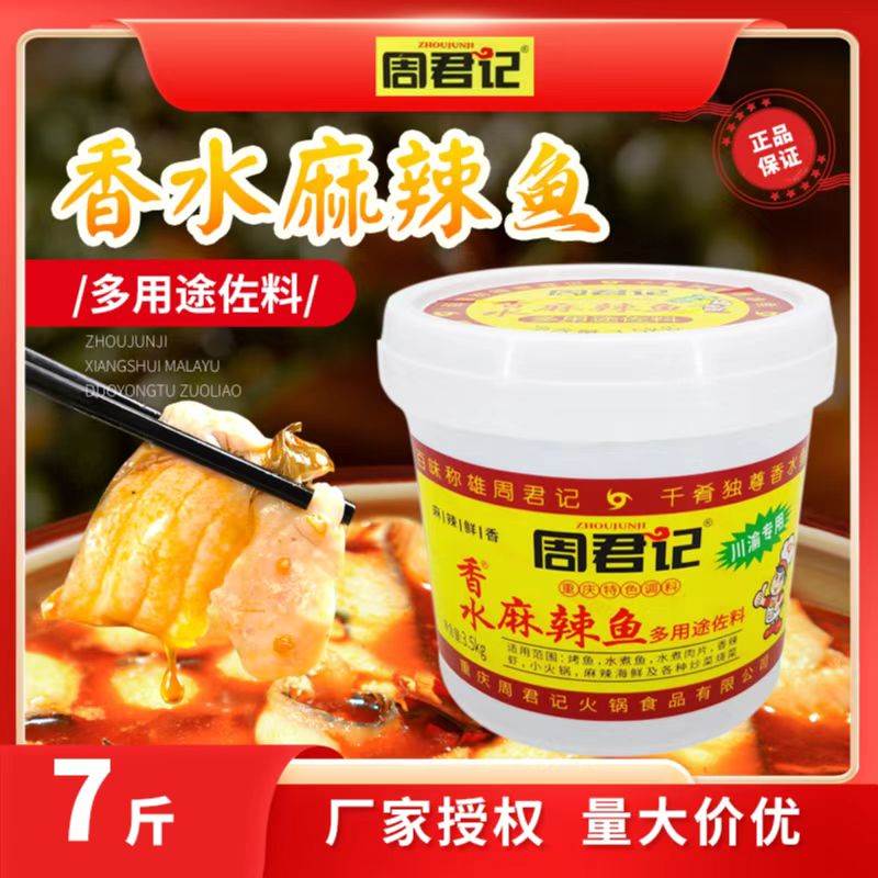 包邮重庆周君记香水鱼桶