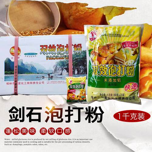 包邮 50克剑石无铝双效泡打粉剑石无铝泡打粉 整箱拍详情超连结