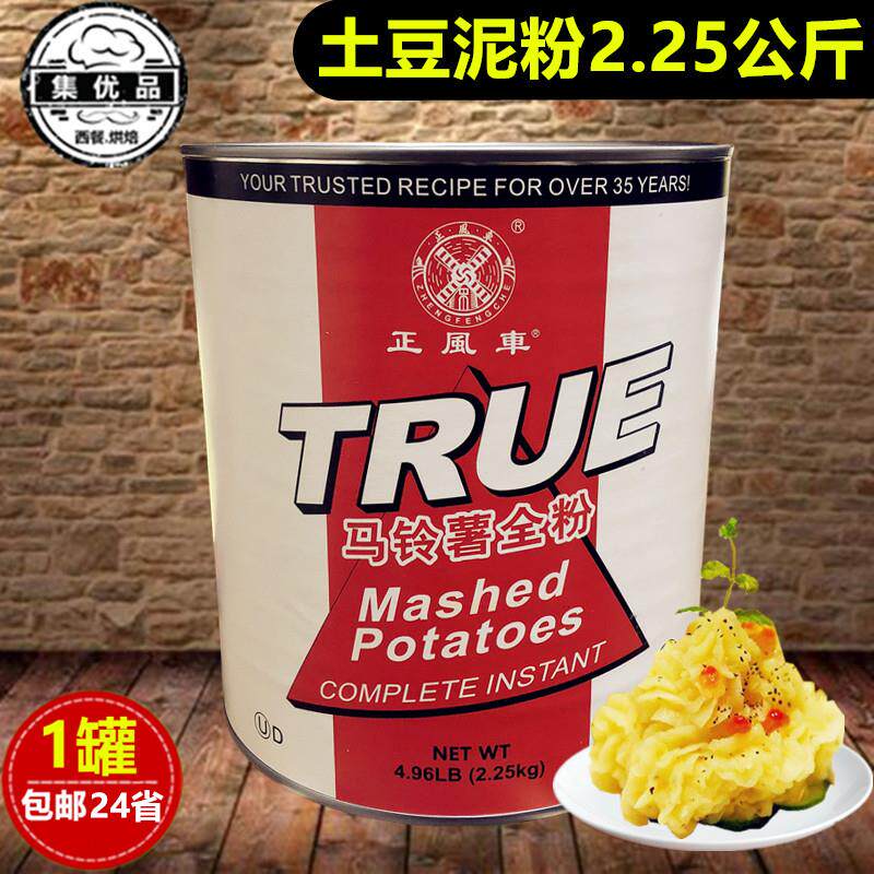 土豆粉2.25kg方便速食原味土豆泥粉早餐饱腹代餐正风车凉菜原料粉