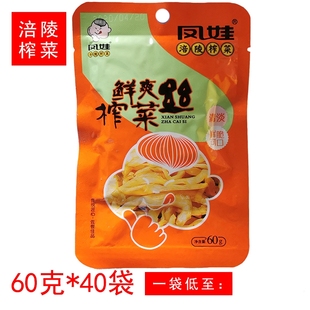 60克凤娃涪陵鲜爽榨菜丝脆口榨菜芯片泡椒微辣一箱装儿童学生重庆