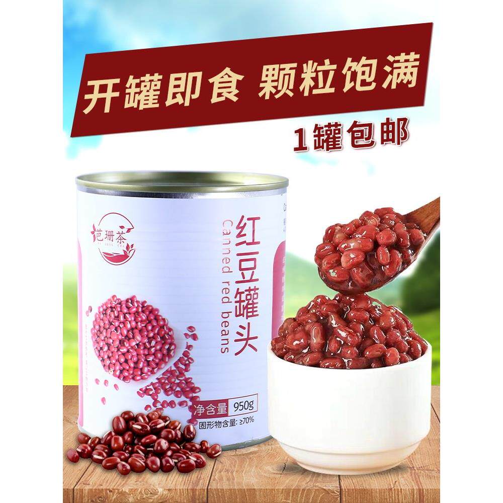 芭珊茶红豆罐头950g熟糖纳红豆开罐即食奶茶冰粉甜品原蜜红豆商用